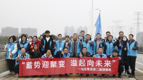 溢爱2022年启动会——蓄势迎聚变，溢起向未来